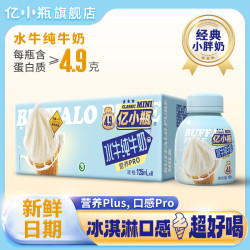 亿小瓶 水牛奶早餐纯牛奶 4.9g蛋白质 整箱
