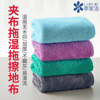 李家洁 加厚吸水不易掉毛去水印夹布拖把拖地专用抹布