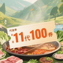 100元代金券|限1张