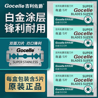 正品吉利佐爵不锈钢双面刀片剃须刀片老式刮胡刀片手动刮胡子刀片