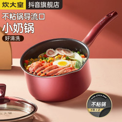 炊大皇 不粘奶锅 多用汤奶锅 16cm