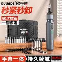 欧莱德 电动螺丝刀 充电式 家用迷你 多功能 螺丝批 套装