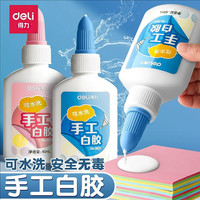 得力 儿童白乳胶手工学生专用安全可水洗强力大瓶液体胶水