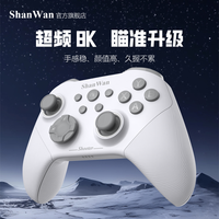 SHANWAN 山弯ShanWan Q34U 8K游戏手柄 双体扳机六轴体感TMR摇杆