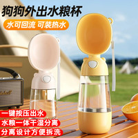 烨棠 狗狗外出水杯便捷携带喝水器宠物外出随行遛狗水粮一体水壶干湿分