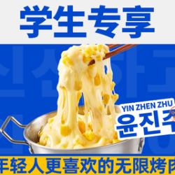 单人无限烤肉自助