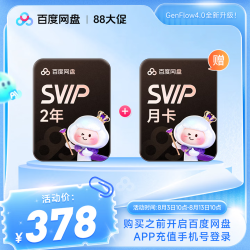 百度网盘 SVIP超级会员25个月（核181元/年）