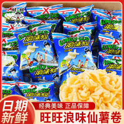 旺旺 浪味仙小包膨化薯片散装花式薯卷儿童休闲零食一整箱