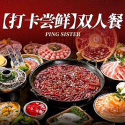 重庆火锅双人餐（辣锅+3荤3素+主食）