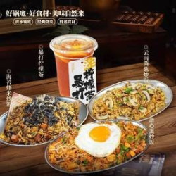 炒饭3选1+暴打柠檬茶