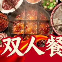山城烟火2人餐