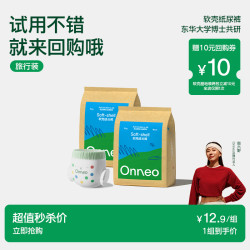 onneo 昂乐软壳纸尿裤超薄透气拉拉裤婴儿尿不湿试用装*2包