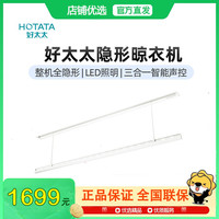 好太太 隐形全嵌入式晾衣机晾衣架GW-1108W-SJ