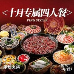 “萍”步青云滚烫四人餐