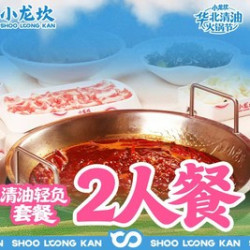火锅双人餐（含锅底）