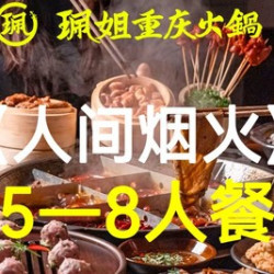 火锅5-8人餐16个菜1小吃1饮品（含锅底油碟）