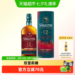 苏格登 12年单一麦芽威士忌40%vol 700ml礼盒装（赠绿瓶威士忌）