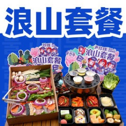 尹珍珠浪山三人餐
