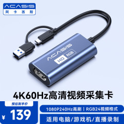 ACASIS HDMI视频采集卡4K 60Hz高清RGB24 MS2130S转USB/Type-C适用Switch2手机平板相机电脑直播VC002Pro