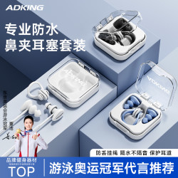 ADKING 新游泳耳塞防水不隔音专业防呛水防进水成人儿童潜水鼻夹神器套装