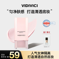 VIDIVICI女神隔离霜光彩美肌提亮肤色妆前粉色隔离