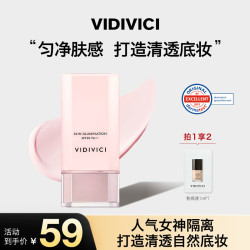 VIDIVICI女神隔离霜光彩美肌提亮肤色妆前粉色隔离