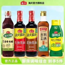 海天 家用厨房调味组合 生抽500ml+老抽500ml+料酒500ml+蚝油500ml+米醋500ml