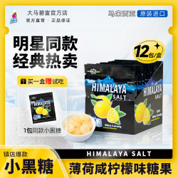 大马碧富 Himalaya 柠檬味薄荷糖 100g*3+30g*2
