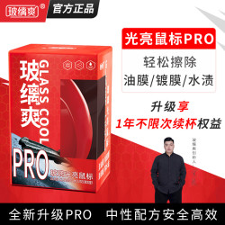 玻缡爽 光亮鼠标挡风玻璃去油膜去镀膜去水渍油膜去除剂