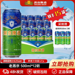 燕京啤酒 老燕京500ml多箱机制麦香浓郁夏日自饮畅饮