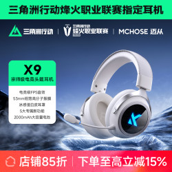 迈从 X9电竞游戏头戴式耳机蓝牙无线四模电脑耳麦三角洲推荐