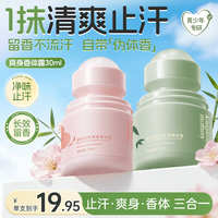 袋鼠妈妈 青少年止汗露清爽止汗速干香体膏腋下干爽留香去异味