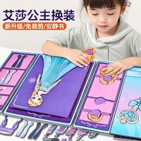 Disney 艾莎公主 磁力贴纸 DIY玩具