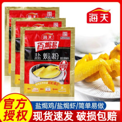 海天 盐焗鸡粉 100g*3+30g*2 调味专用配料