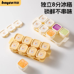 拜格 婴儿辅食冷冻格宝宝硅胶独立分装盒冰肉泥保鲜储存可蒸煮模具