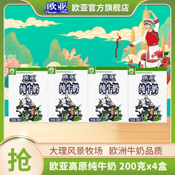 欧亚 高原全脂纯牛奶 200g*4盒/20盒