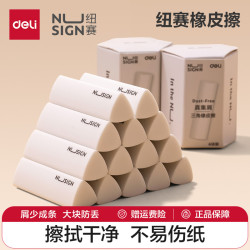 得力 集屑三角橡皮擦小擦字成线2B少屑橡皮