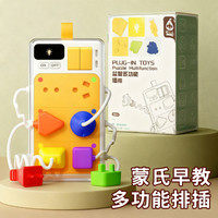 颂尼 蒙氏早教玩具仿真开关插座婴幼儿益智启蒙插排3-6岁儿童玩具