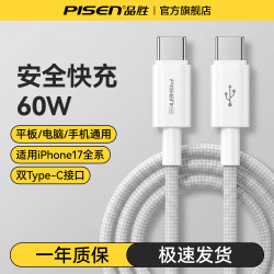 品胜 数据线适用于苹果17/16/15typec平板快充双C60W快充ProMAX