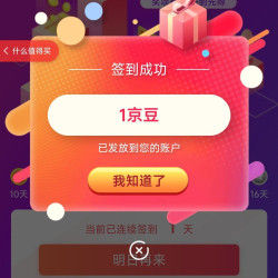 京东 妇炎洁自营店 签到1天1京豆