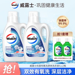 威露士 除菌除螨洗衣液 1L*2瓶 经典原味+多用途消毒液 60ml*2瓶