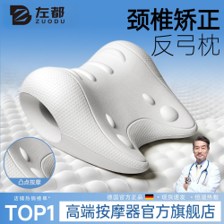左都 德国颈椎舒缓专用枕头按摩器 c型脖子反弓护颈脊柱矫正肩颈牵引器