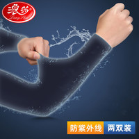浪莎 夏季冰爽袖套 男防紫外线手臂套运动女防晒学生手袖凉护臂