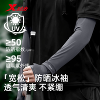特步 男士夏季防晒冰袖冰丝长款薄款透气骑行袖套