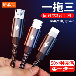 塔菲克 数据线三合一快充二合一拖3充电器一拖三通用手机usb充电线