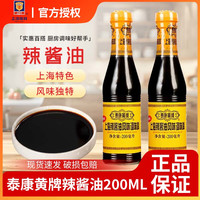 梅林 泰康黄牌辣酱油 630ml/200ml 炸猪排鸡排春卷蘸料酱汁