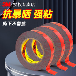 3M 强力双面胶高粘度固定车用无痕防水耐高温超粘加厚胶免打孔粘胶