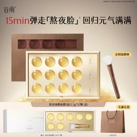 88VIP：谷雨 山参胶原珠面膜紧致抗皱修护涂抹面膜熬夜急救