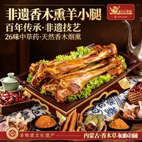 羊六六 内蒙草本烟熏羊腿 390g