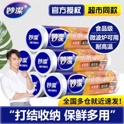 妙潔 妙洁 背心式保鲜袋 PE食品级 中号*50只+大号*70只